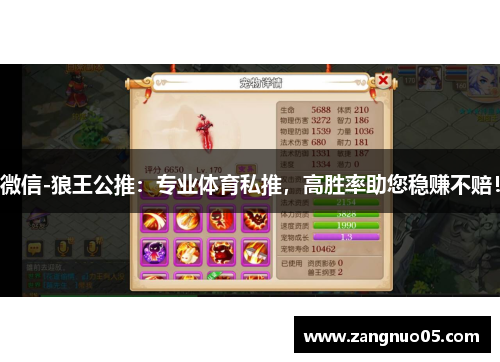 微信-狼王公推：专业体育私推，高胜率助您稳赚不赔！